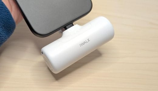 iWALKの超軽量・コンパクトなモバイルバッテリー、普段使いにちょうどいい。クーポン適用で1,488円【レビュー】