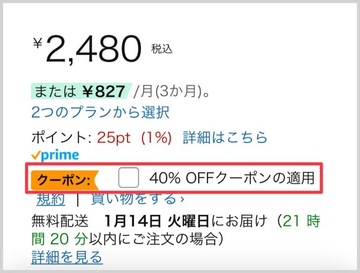 Amazonの40%オフクーポン