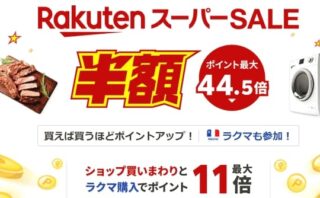 Rakuten Shopping Marathon