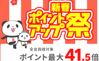 rakuten-first-sale