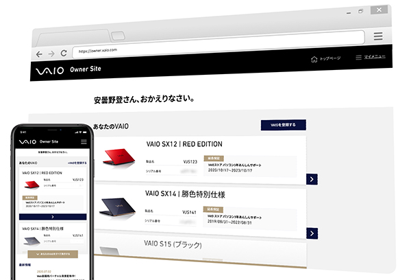 VAIOオーナーサイトオープン