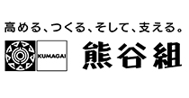 株式会社熊谷組様