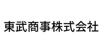 東武商事株式会社様