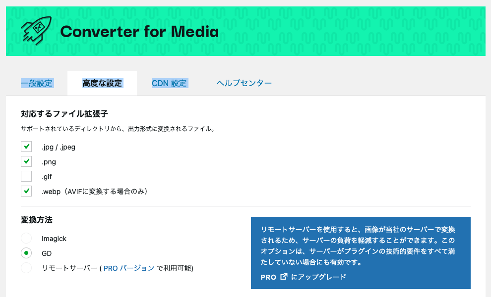 WordPressの画像をwebpに自動変換できるConverter for Mediaを導入した