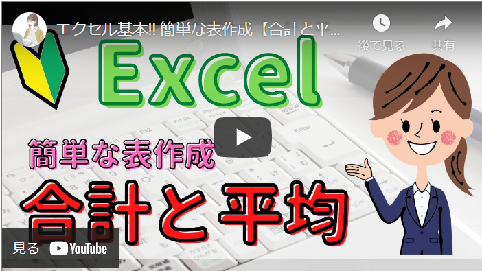 Excel（エクセル）勉強方法。表を関数使って作ってみたよ。