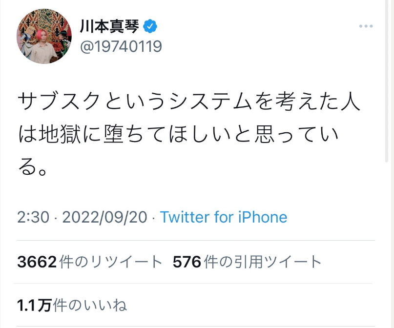 『ある意味正しいと思う、川本真琴の「サブスク考えた人は地獄に落ちて欲しい」ツイート』真夜中の独り言 #265