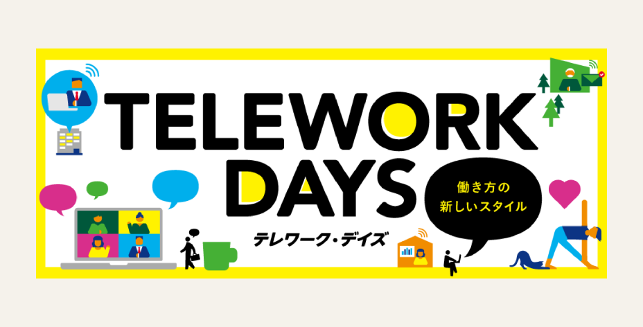Wrike は「テレワーク・デイズ 2019」の実施団体、応援団体として参加