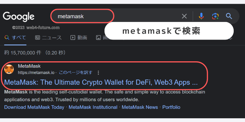 メタマスク検索