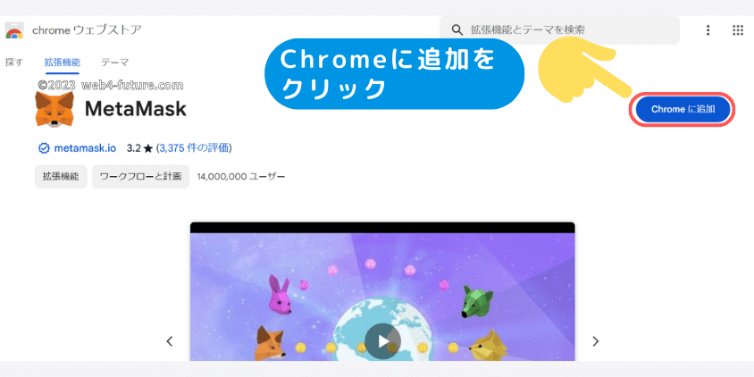 Chromeに追加