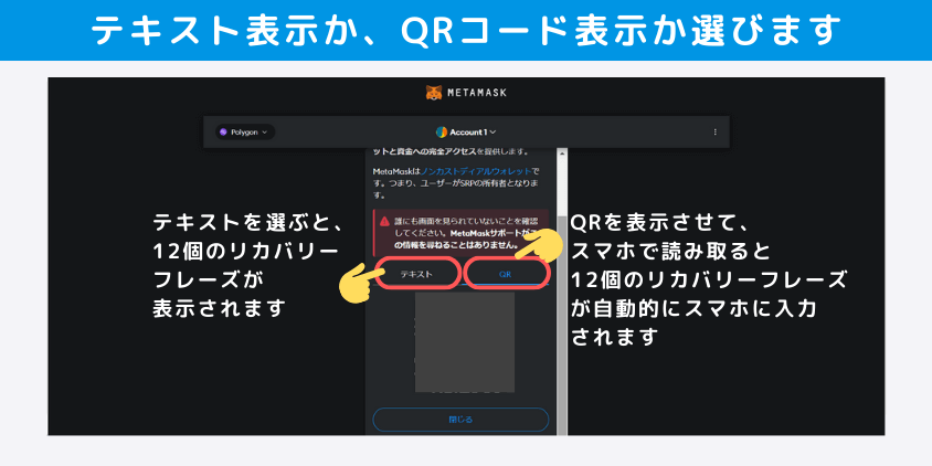 コード表示かQR表示を選ぶ