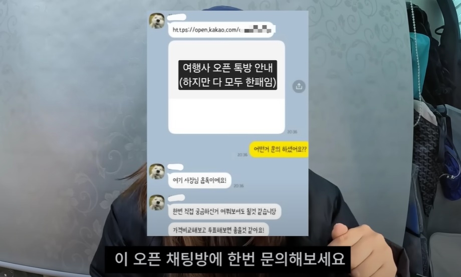 신종 여행 사기