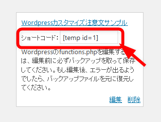 テンプレートリストにはショートコードが表示される