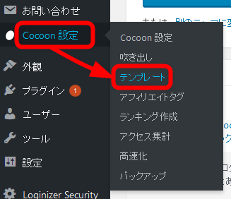 Cocoonのテンプレート機能を開く