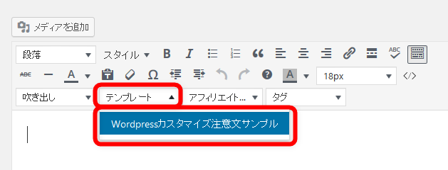 テンプレートリストから利用したい定型文を選択