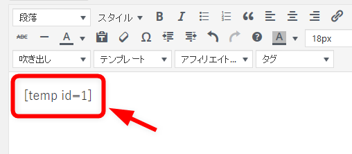 定型文ショートコードが挿入される