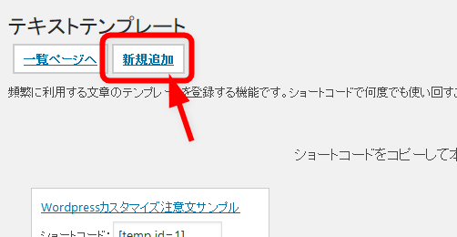テンプレートの新規追加をクリック