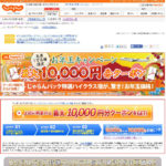 JALじゃらんパック予約で先着1万名に最大10,000円クーポン配布中