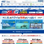 H.I.S.スーパーサマーセール2015開始！2000円割引クーポン配布中