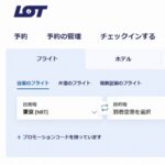 航空券を買うときにクレジットカードの決済エラーが出てしまう件