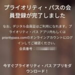 楽天カード「プライオリティ・パス」デジタル会員証