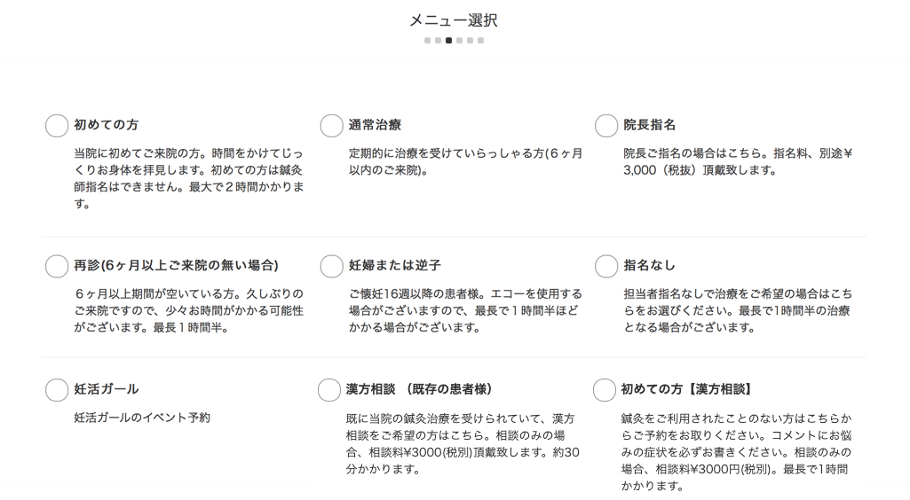 2. メニュー選択へ