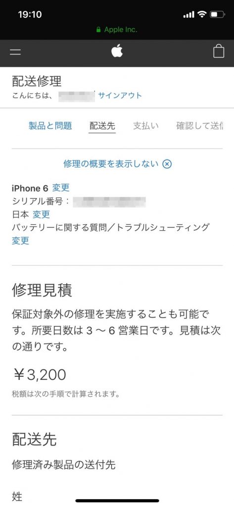 iPhone配送修理受付