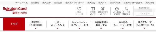楽天カード問い合わせ先