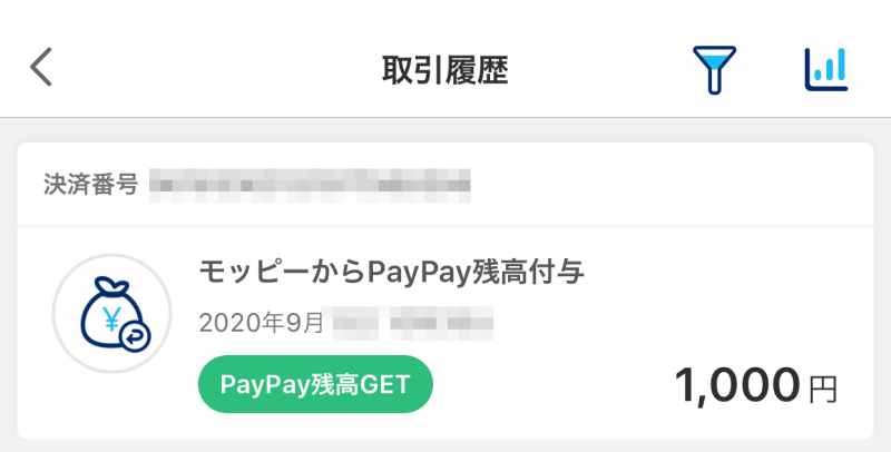 モッピーポイントからPayPayへ交換