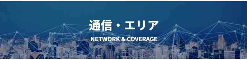 楽天回線の電波改善