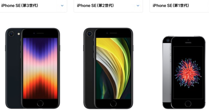 iPhone SE(第3世代)購入比較検討