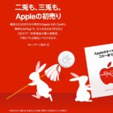 Appleの初売り2023