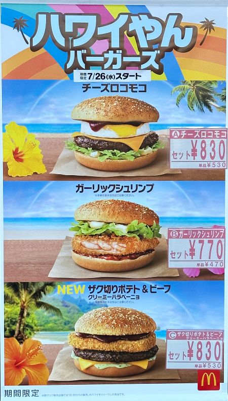 ハワイやんバーガー