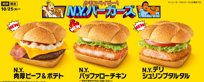 ニューヨークバーガーズ