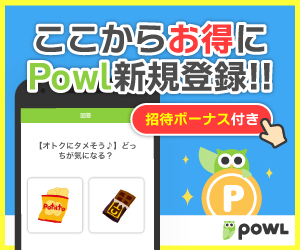 Powlバナー