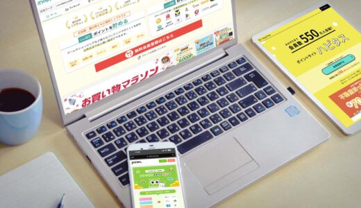 2025年のポイ活はポイントサイトで稼ぎませんか！おすすめの稼げるサイト6つを紹介