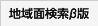 朝日新聞縮刷版「戦前の外地版」