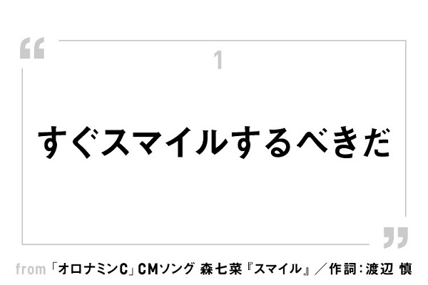 森七菜『スマイル』 作詞家いしわたり淳治がうらやむ技あり歌詞