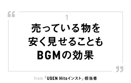 安っぽい音楽のおかげで商品も安く見える？　スーパーのBGMの意外な効果