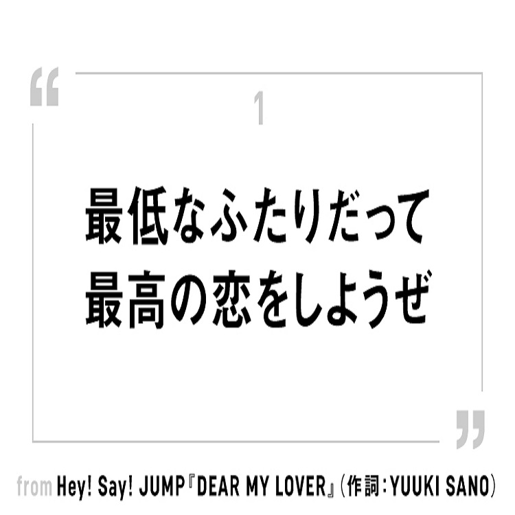 偏った表現の歌詞が“明るく”機能する『DEAR MY LOVER』