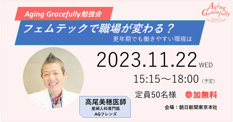 AG勉強会 第2部〈１〉 アツギ株式会社<br>「フェムサポの活動、会社も社員も変える」