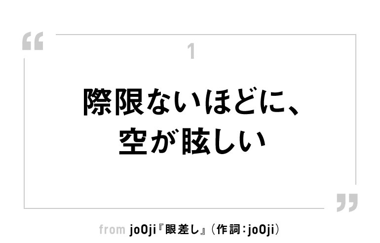 懐かしさと新しさを完璧に融合。『眼差し』に感じる新しい才能