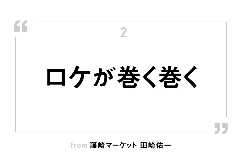 ラブソングは間接的かつカジュアルに？　時代の変化、キッチンのCMソングから考える