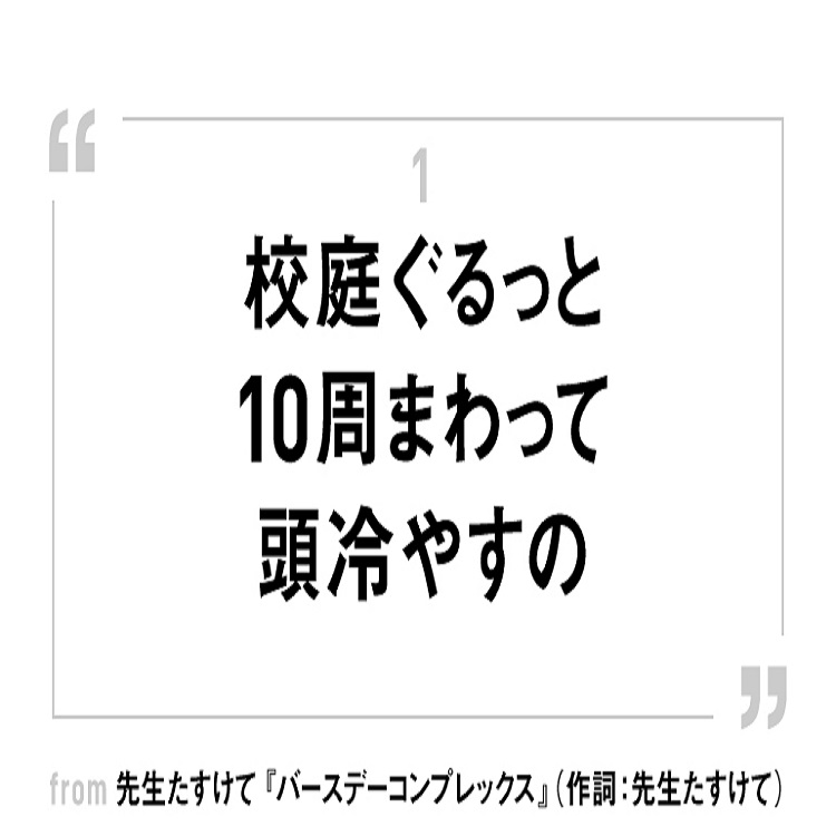 サブカル的とは何か。歌詞における、ありそうでなさそうなストーリー