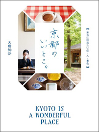 読んで楽しむ　感性を刺激され、先端の美意識も香る「紫竹」エリア