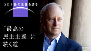 サンデル教授と未来の「働く」を考える　最高の民主主義に続く道とは