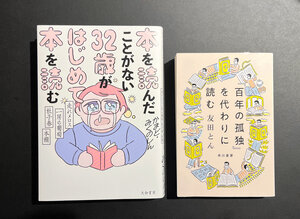 「本離れ」の時代にヒットする読書体験本　著者が語る報道への違和感