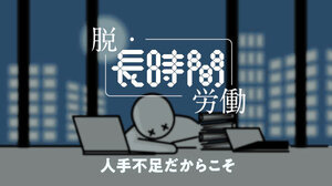 長時間労働の職種ほど正社員の女性少なく　67職種を朝日新聞が分析