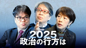 少数与党国会、自民党、野党…これからどうなる？　編集委員座談会