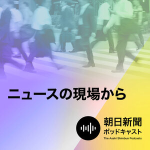 【ニュースの現場から】取材重ねて見えた背景　単純化せずに伝える