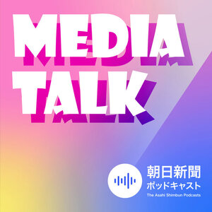 【MEDIA TALK】記事にはならない舞台裏、記者の素顔に迫る